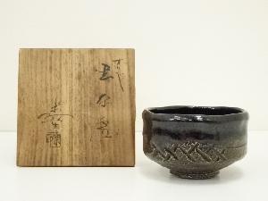 福井楽印造　織部黒茶碗（共箱）